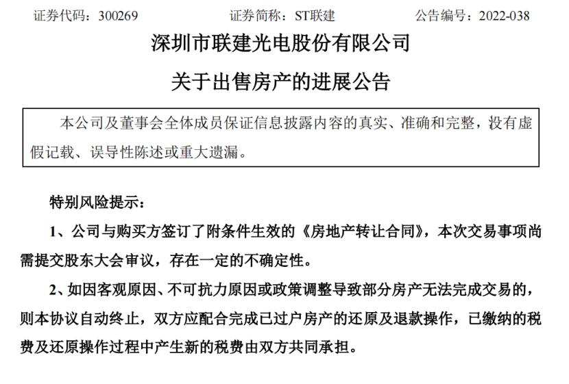 甩卖深圳湾21套房产套现4亿，ST联建想“摘帽”保壳