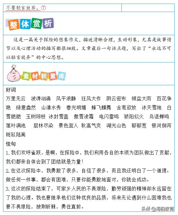 五年级下册语文写作指导,海韵教育小学数学北师版五年级下