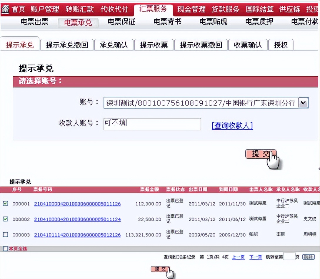 电子承兑汇票贴现后怎样查询票据,电子银行承兑汇票贴现操作流程