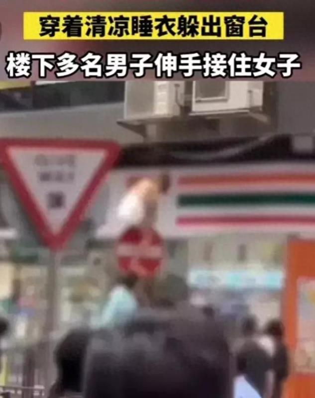 女子偷情在家中被发现半裸，他跳窗逃走，很多男士伸出了援助之手