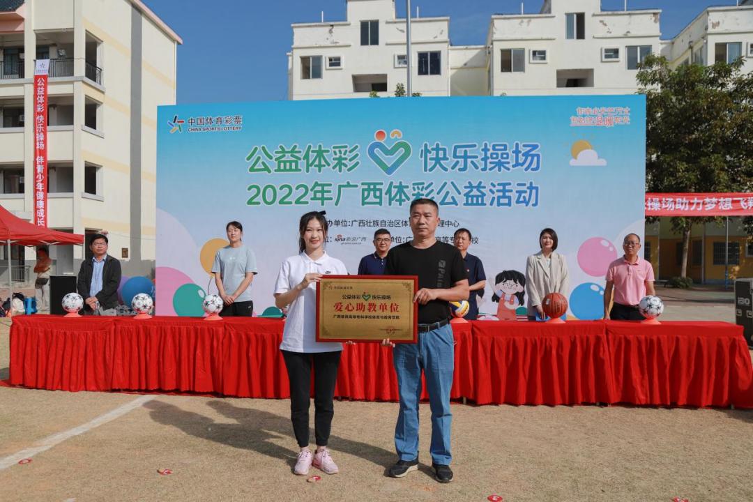 2016公益体彩快乐操场,公益体彩快乐操场捐赠