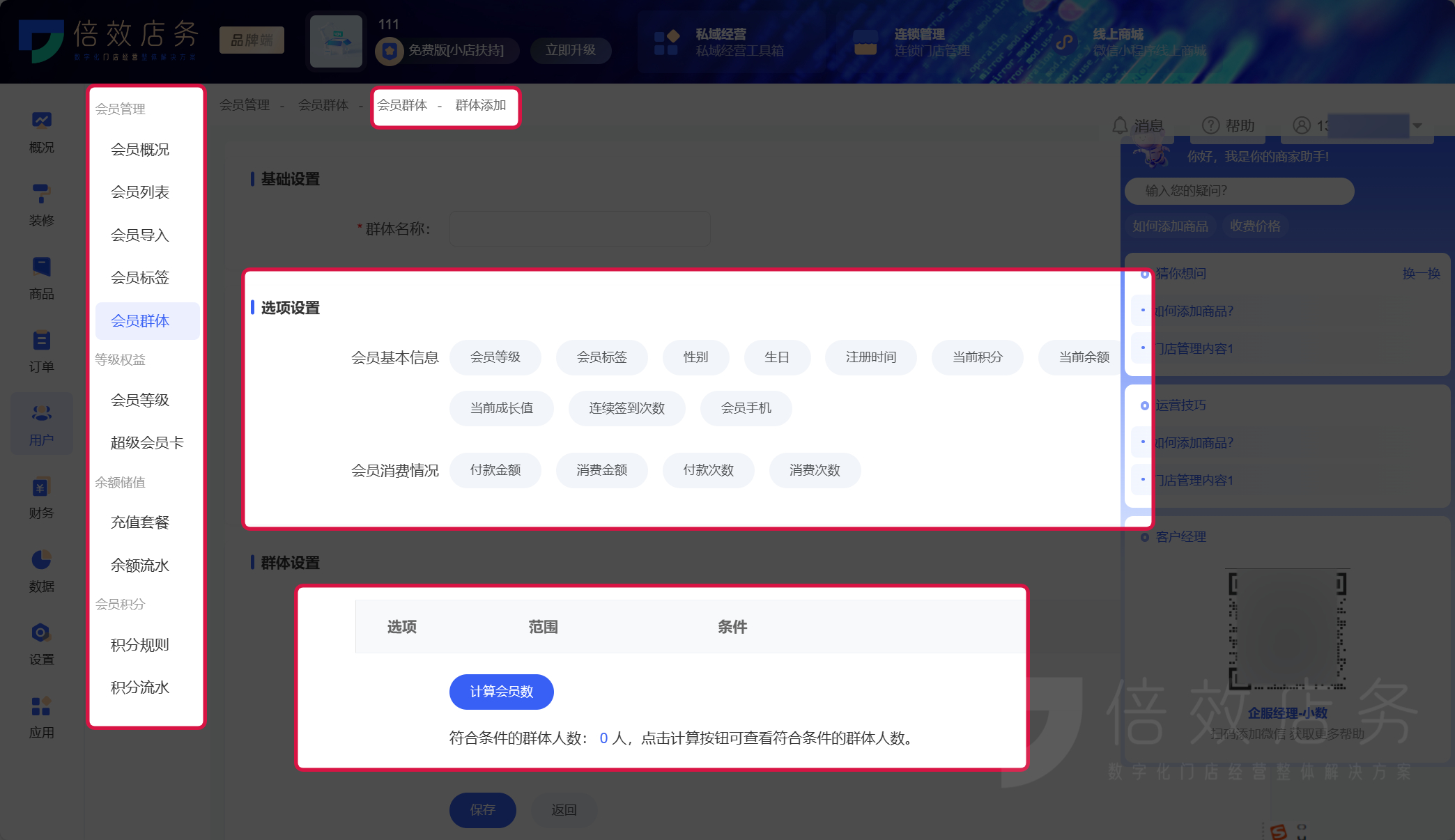 眼科医院管理系统用什么软件？如何实现增长？