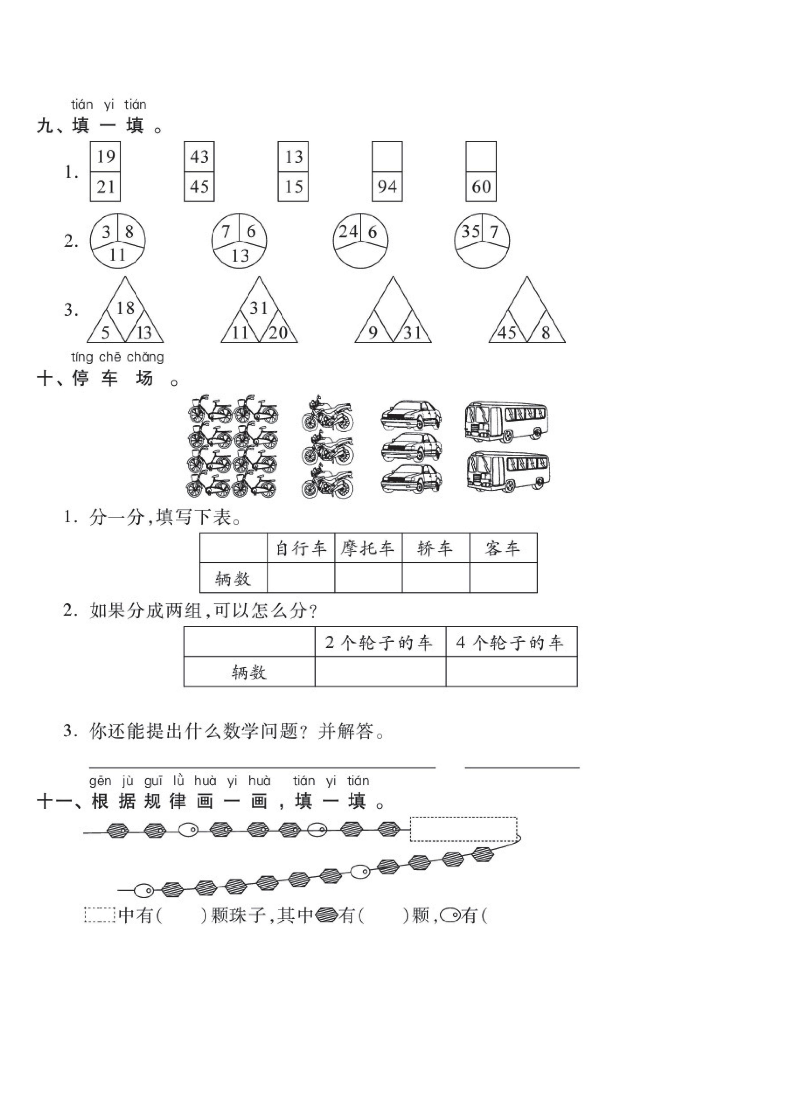 一年级数学下册易错题解题,一年级上册数学20以内口算易错题