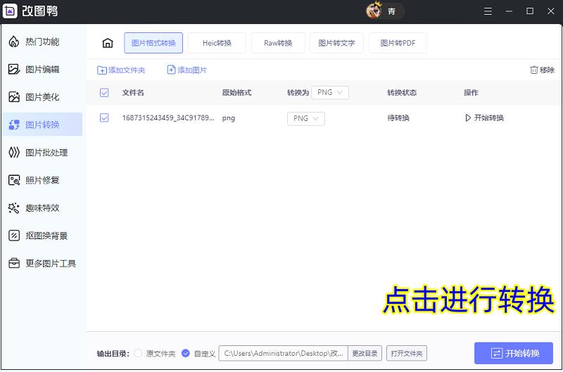 教你快速转换图片格式的好方法,手机哪个app可以转换图片格式