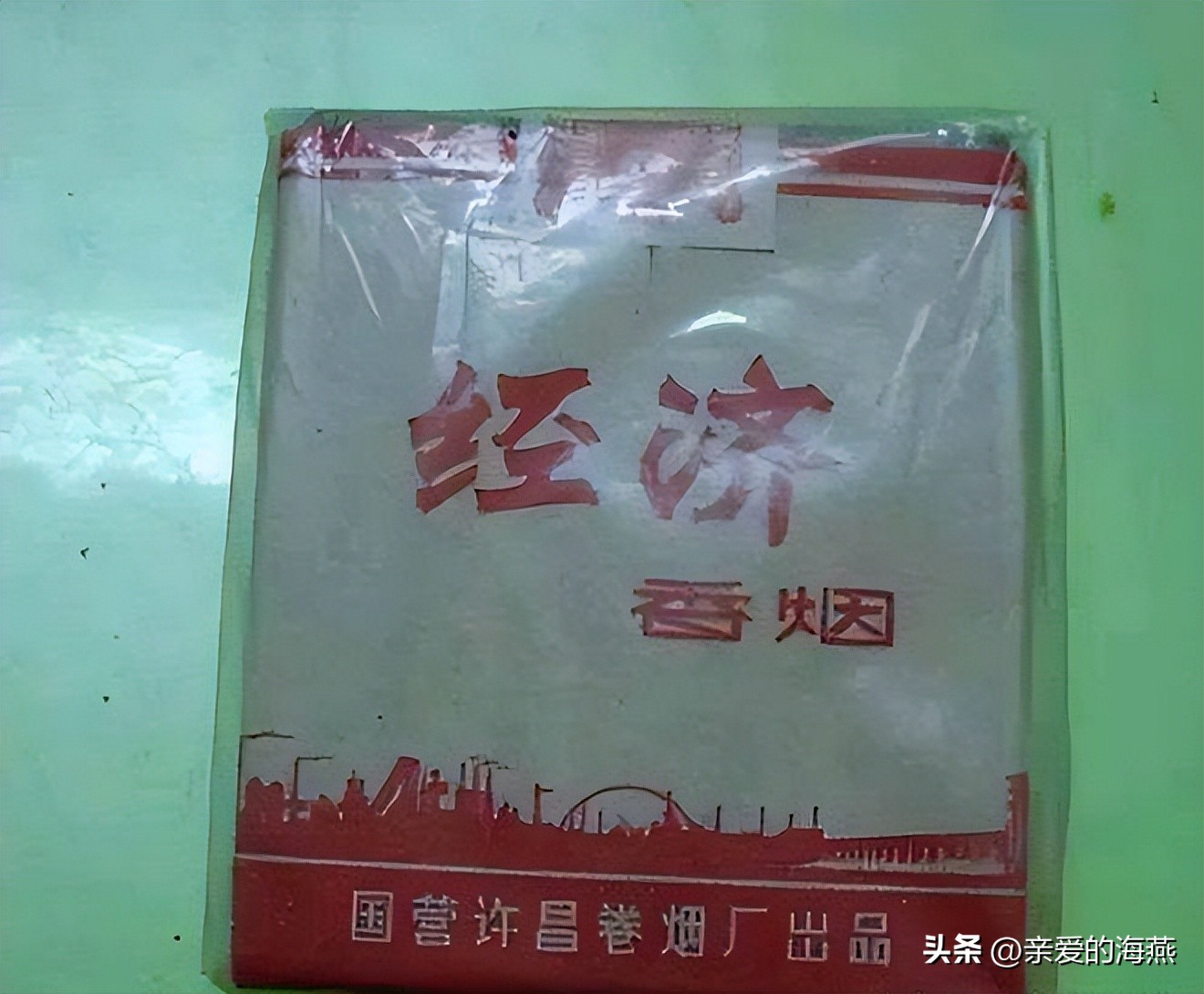 十一种绝版老香烟,四十年前的香烟