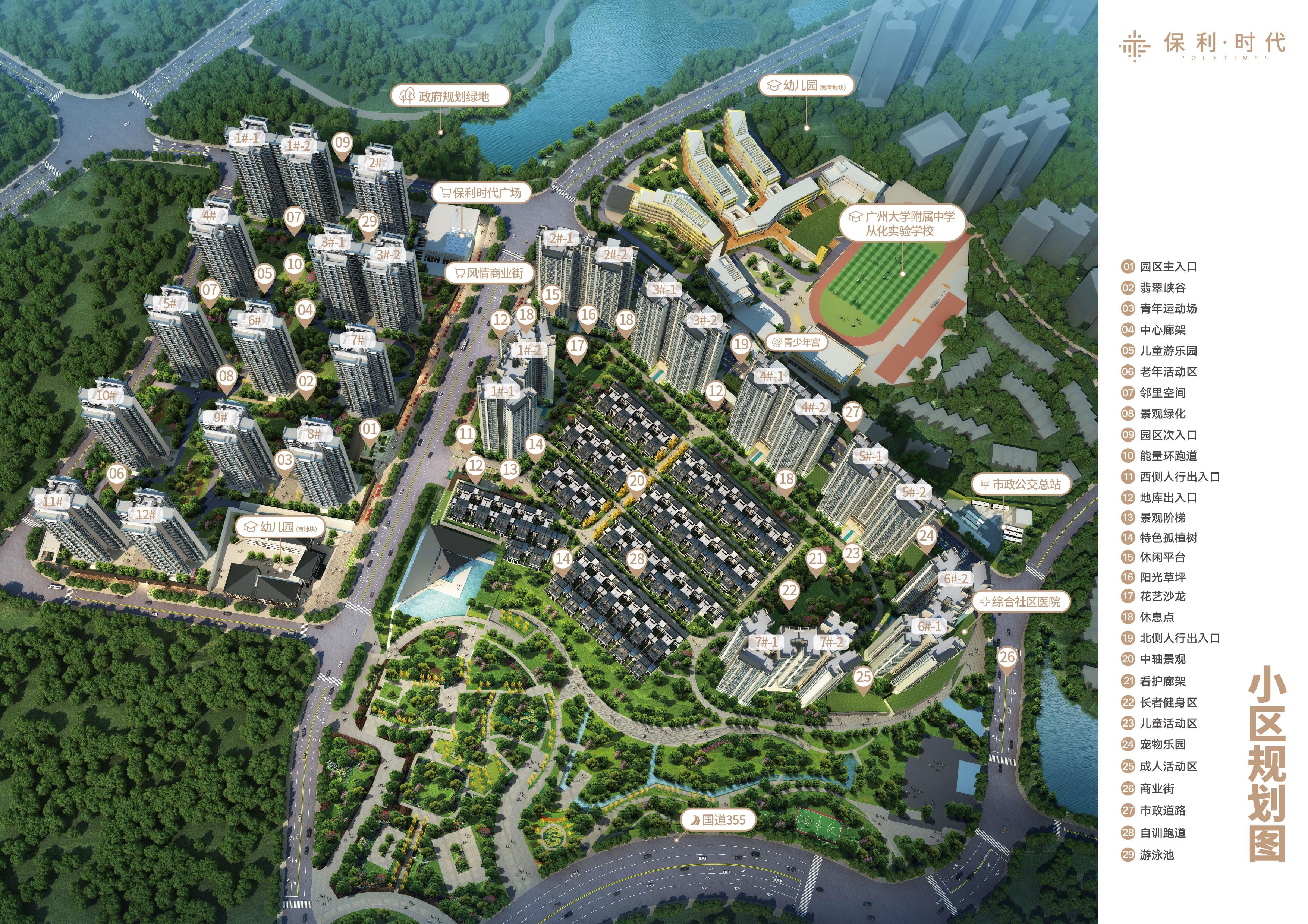 从化保利时代最新房价,从化区保利时代