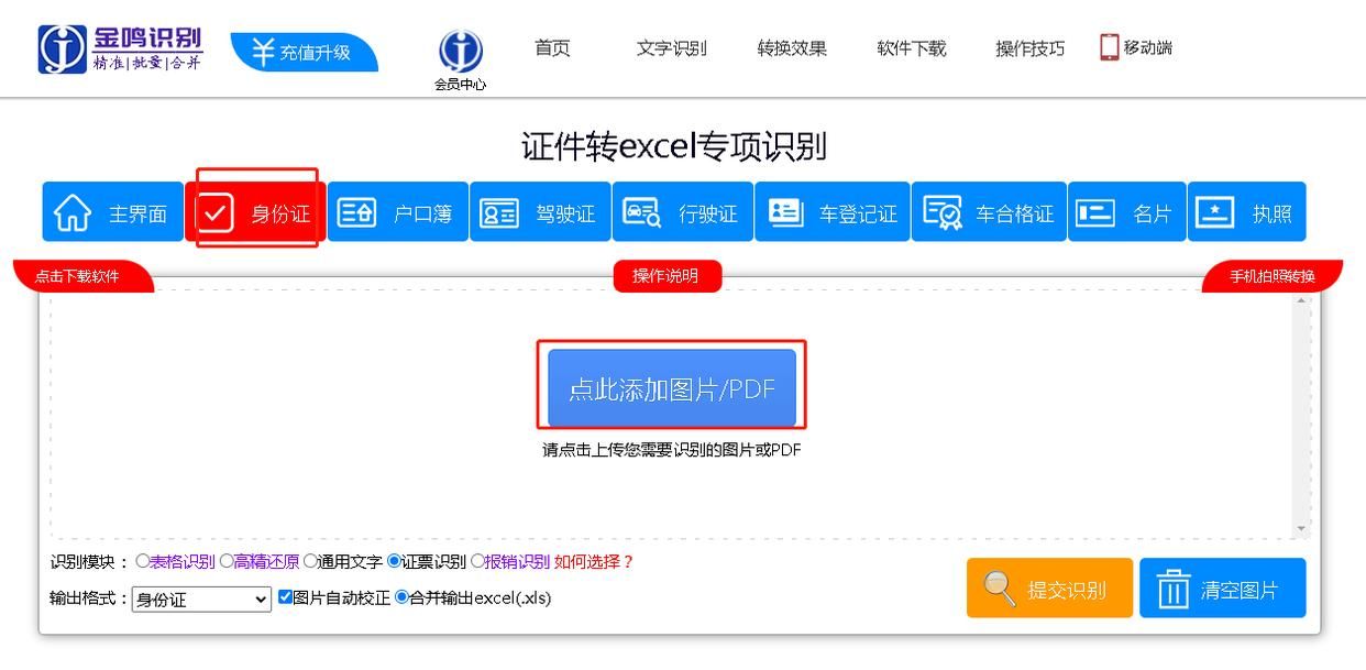 excel身份证怎么转换,身份证识别成文字直接转成excel