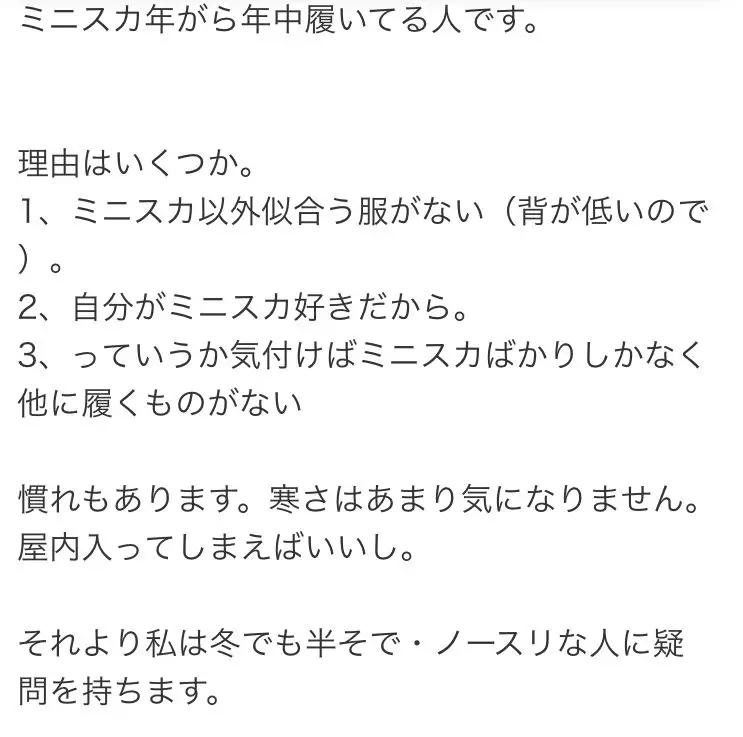 为什么日本女生冬天还光腿穿短裙？