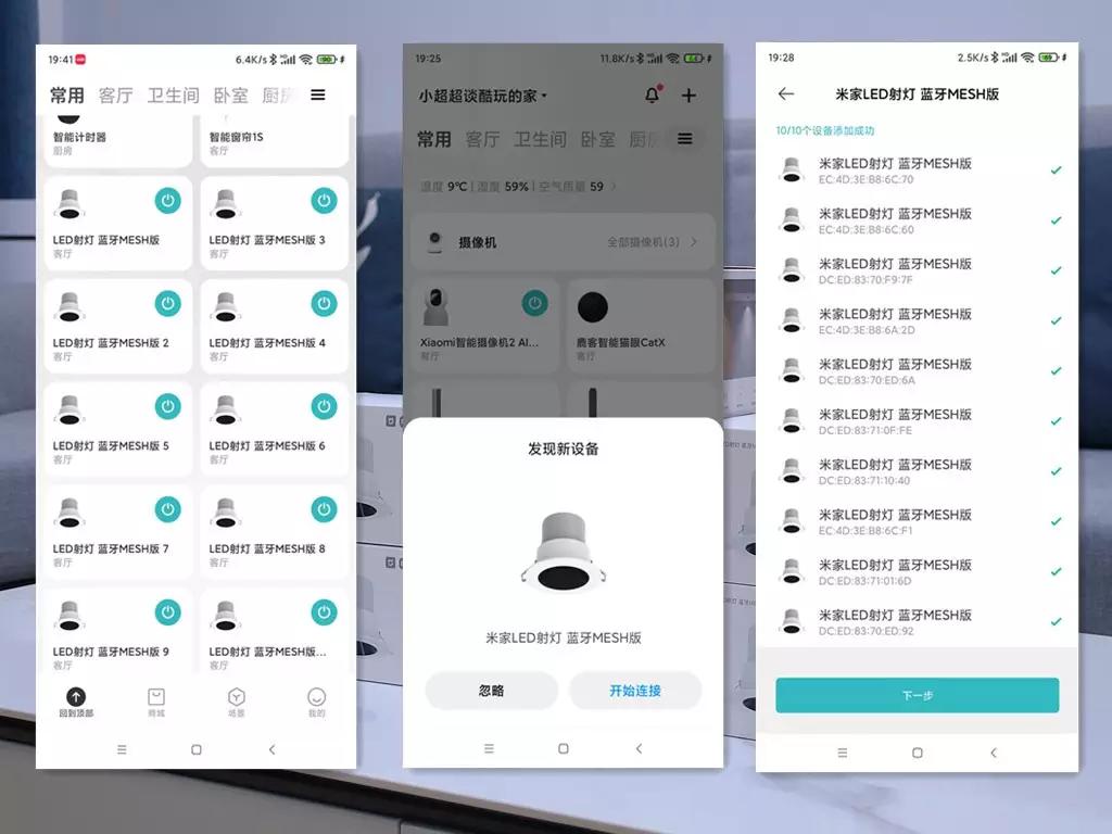 一次入手10个只为打造全屋智能，米家LED射灯蓝牙MESH版评测体验