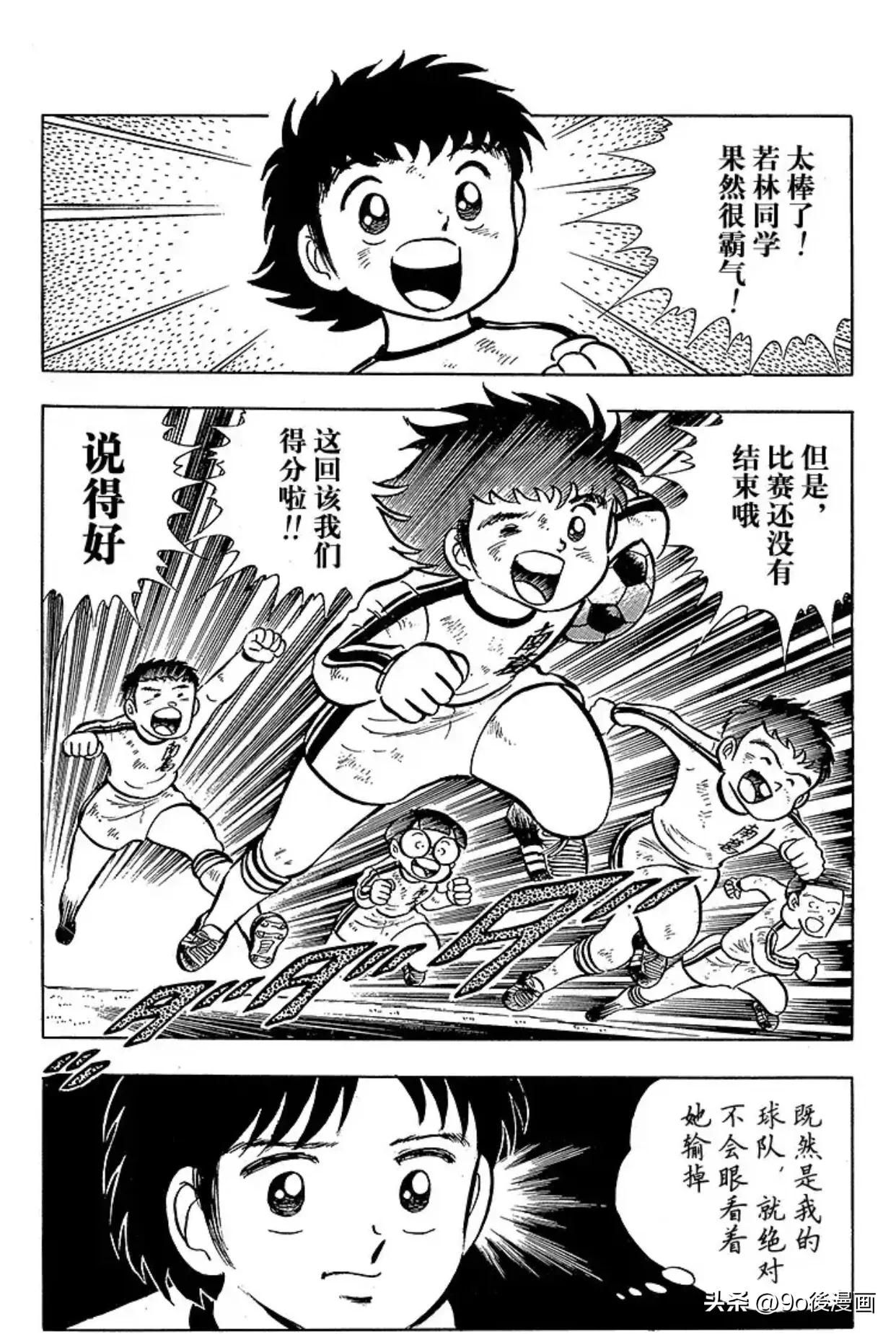 足球小将大空翼见到岬太郎,足球小将世青赛岬太郎登场