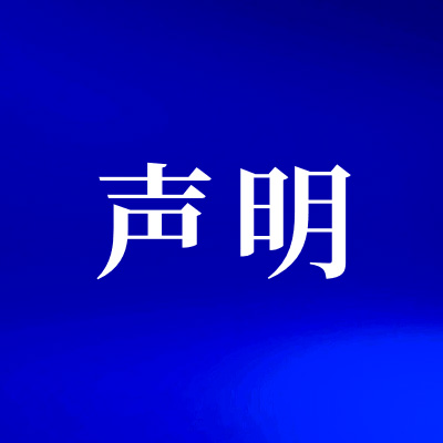 关于“贵州超凡”与“超凡知识产权服务股份有限公司”无关的声明