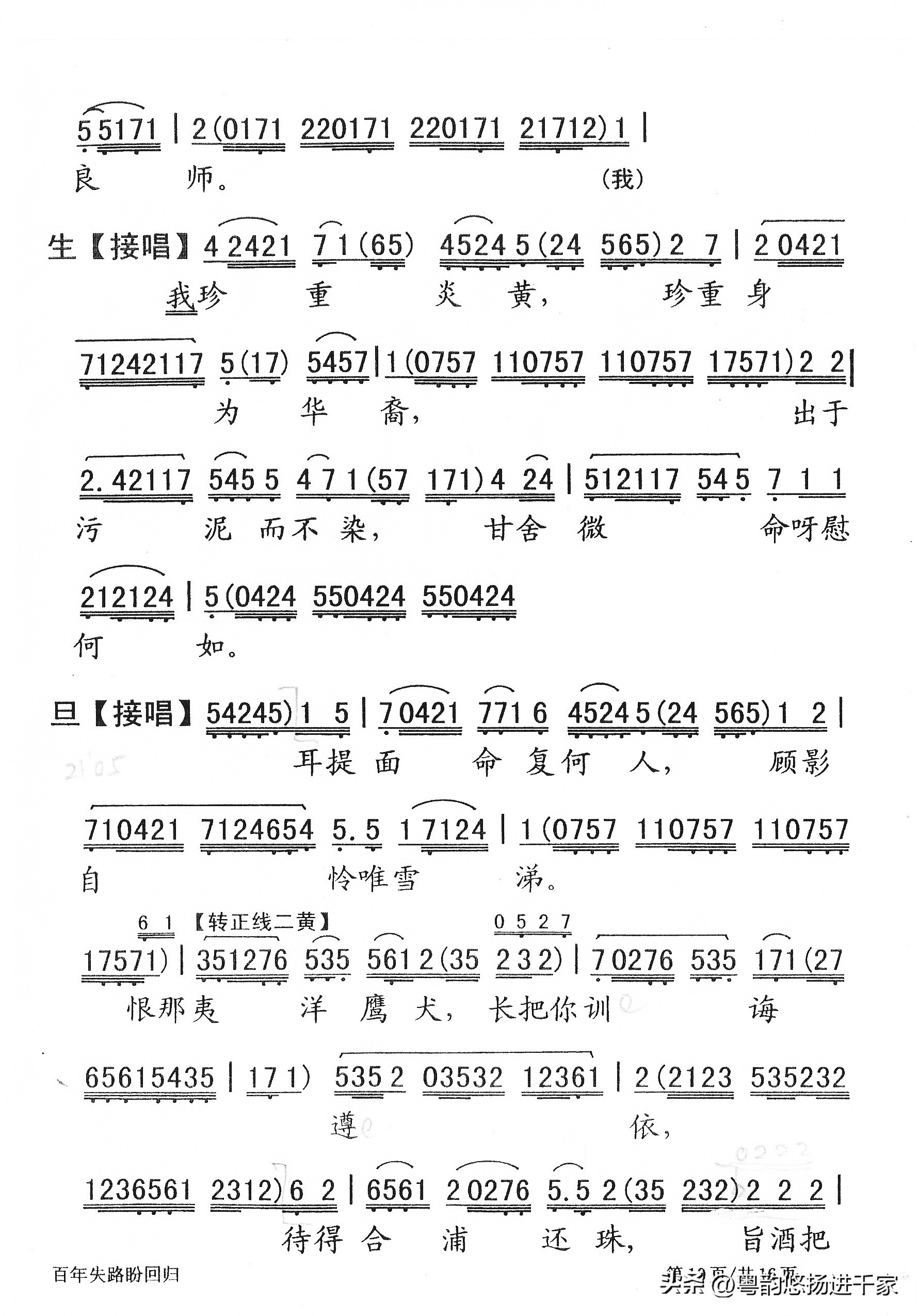 炎黄子孙的期盼一《百年失路盼回归》伴唱音频与简谱