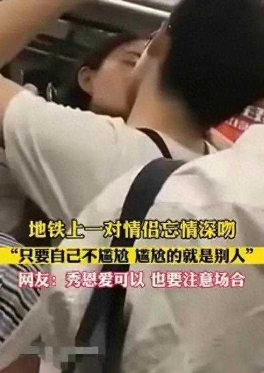 上海地铁情侣不当行为曝光：皮包遮住手*处私**引起关注