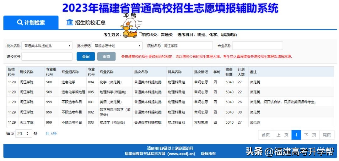 2023福建高考志愿填报攻略,2023福建高考志愿填报最后一步