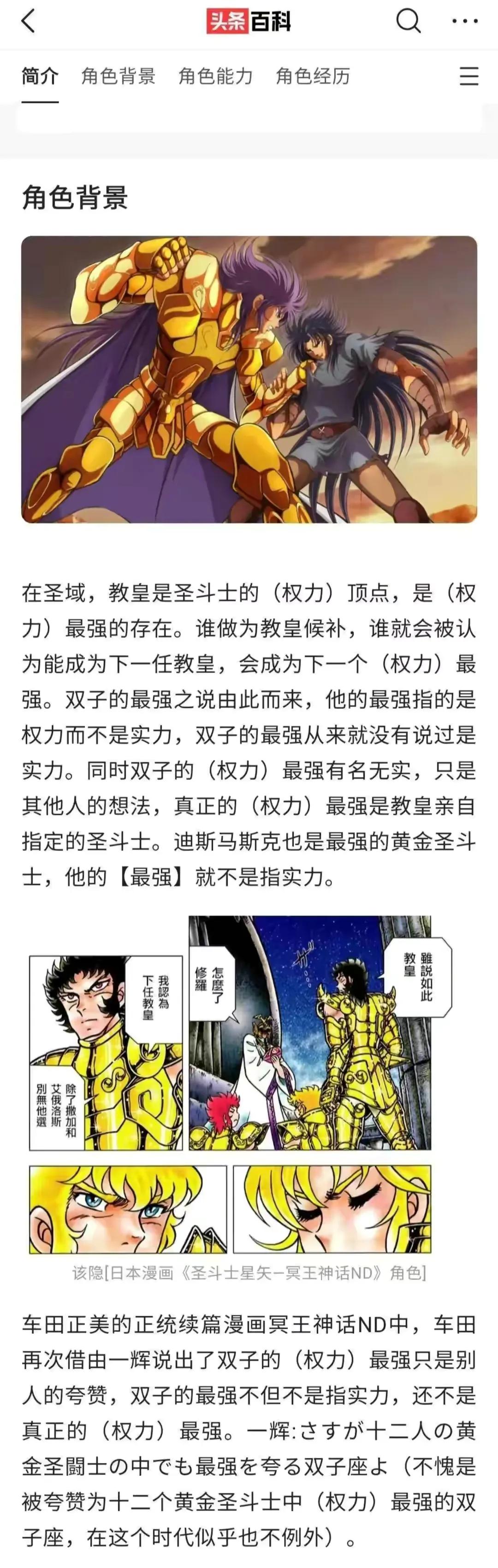 谁是最强圣斗士,官方公认最强黄金圣斗士是谁