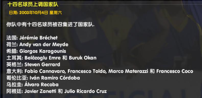 国际米兰03年阵容,cm0304国际米兰阵容