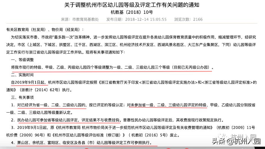 杭州幼儿园特级和甲级区别,杭州幼儿园等级划分