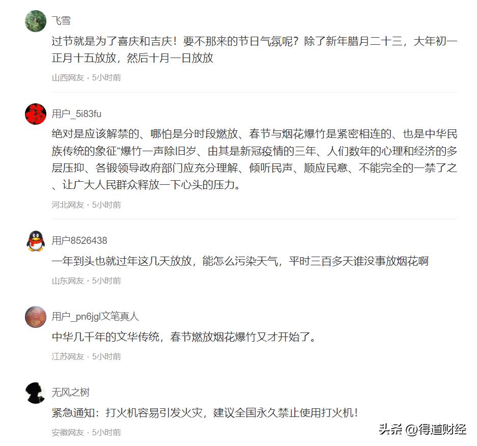 禁止燃放烟花爆竹标识,禁止燃放烟花爆竹的小视频