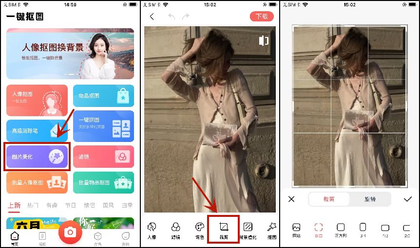 批量裁剪图片大小,裁剪图片时如何按原比例裁剪