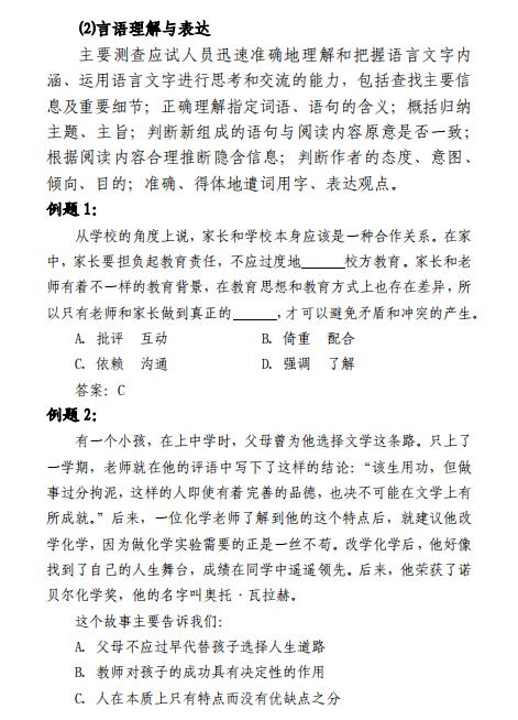 事业单位招聘教师考试内容,事业编教师招聘2019考试内容
