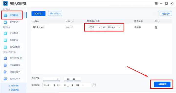 专业的翻译软件推荐,拉丁语翻译在线翻译器
