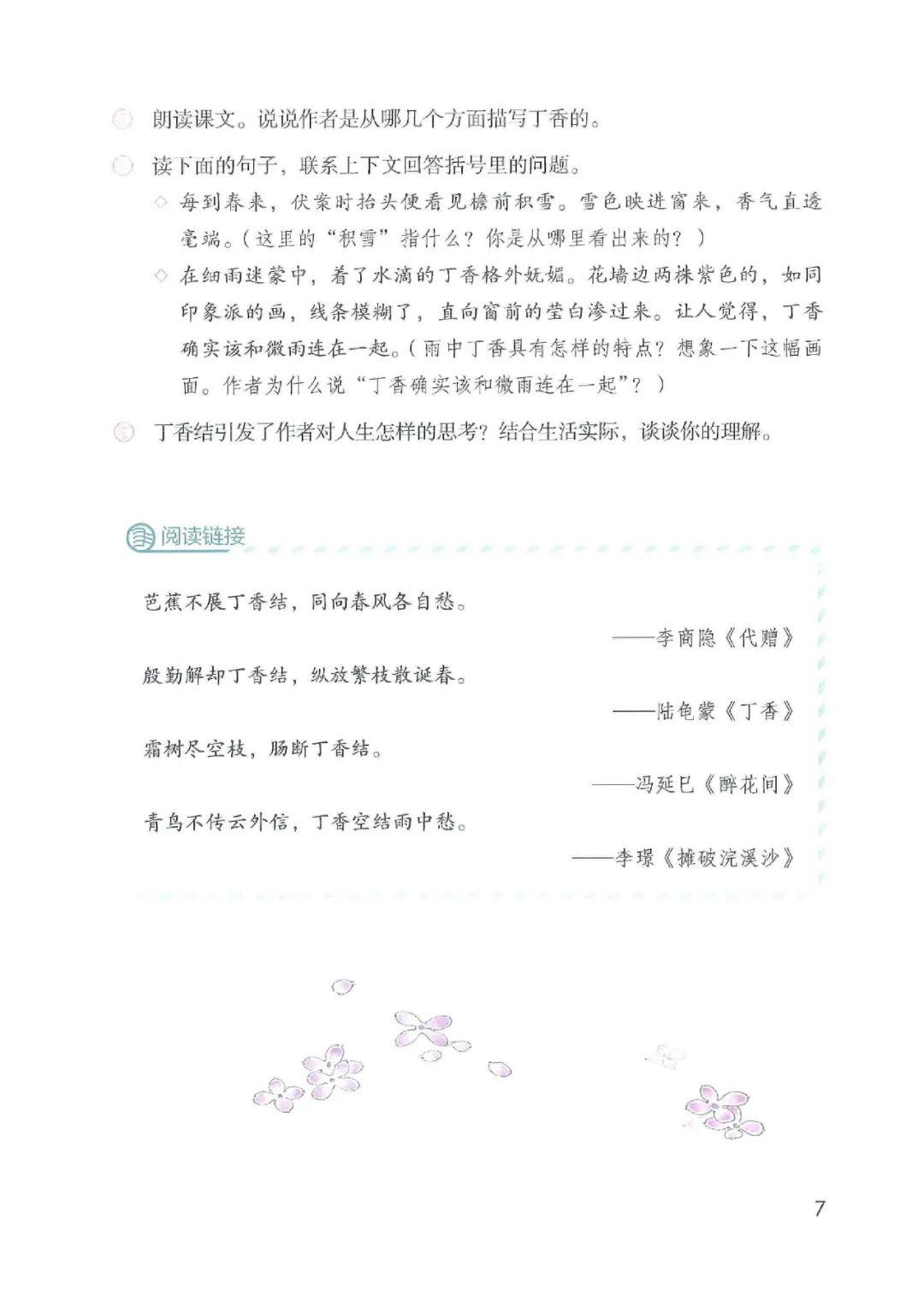 暑假预习人教版小学六年级数学,六年级语文课本上册人教版电子版