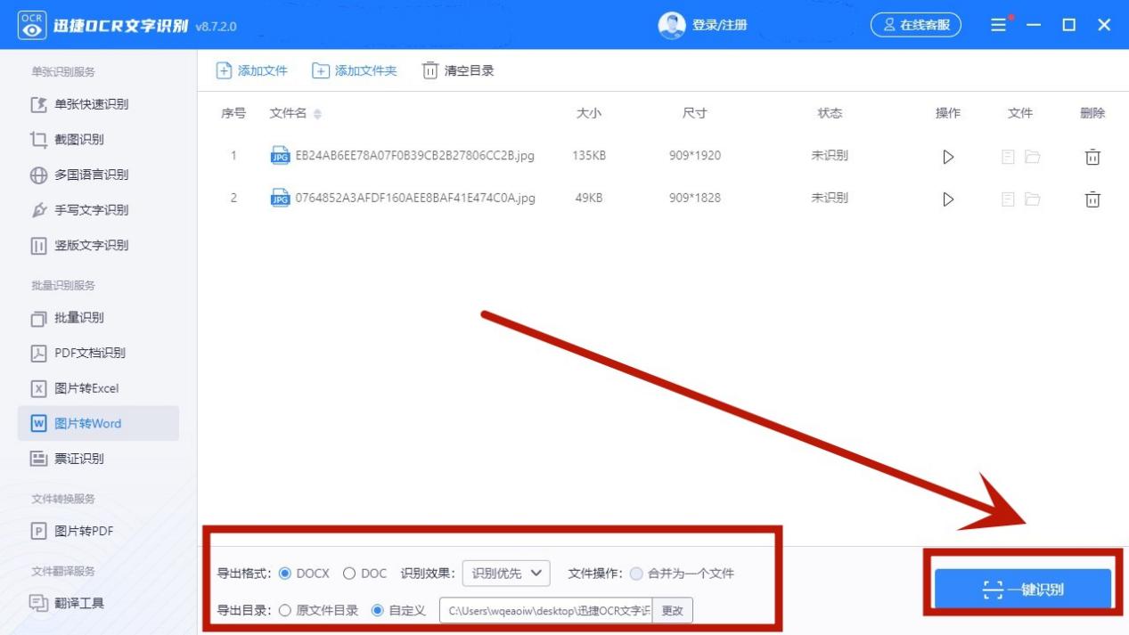 免费图片转换word,将图片转换为word电子版