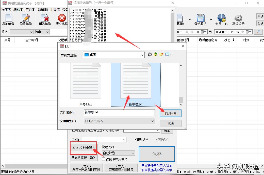 快递单号自动识别并批量查询物流,怎么一键查询多个快递单号物流