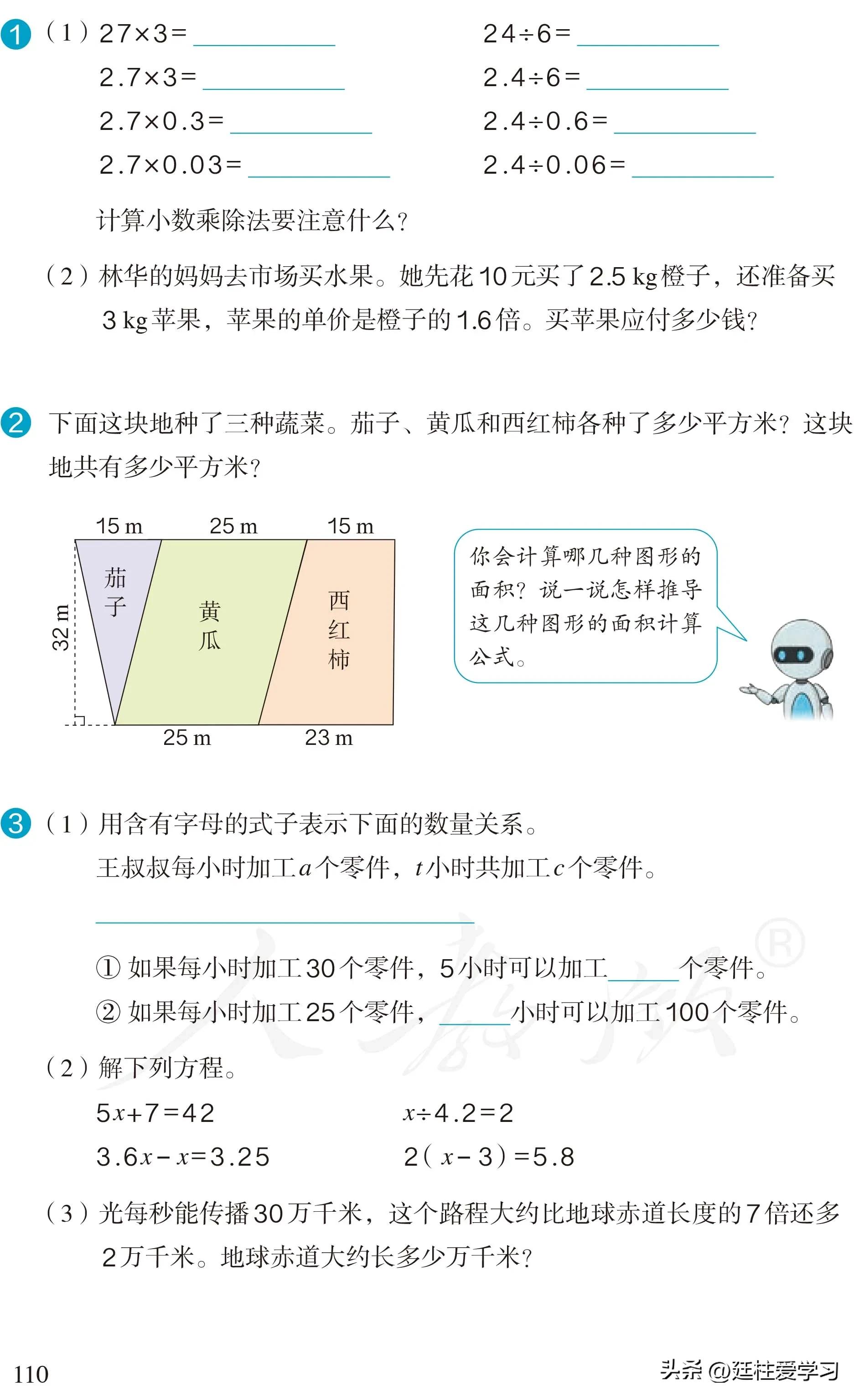 小学数学五年级上册奥数题,小学数学五年级上册电子版