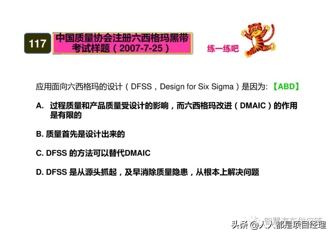 六西格玛黑带知识点整理,六西格玛讲解视频全集
