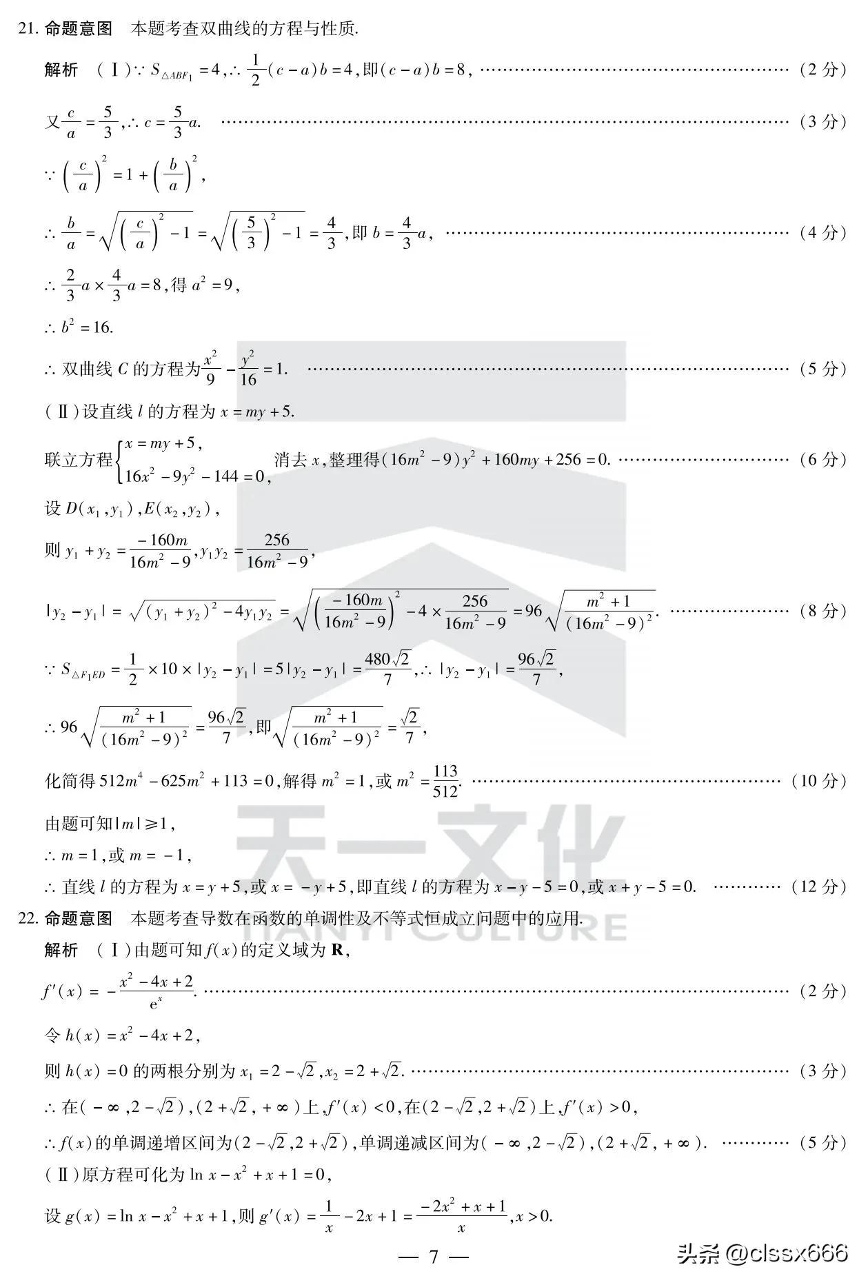 天一大联考高二阶段性测试二数学,天一大联考19-20高二数学试卷答案