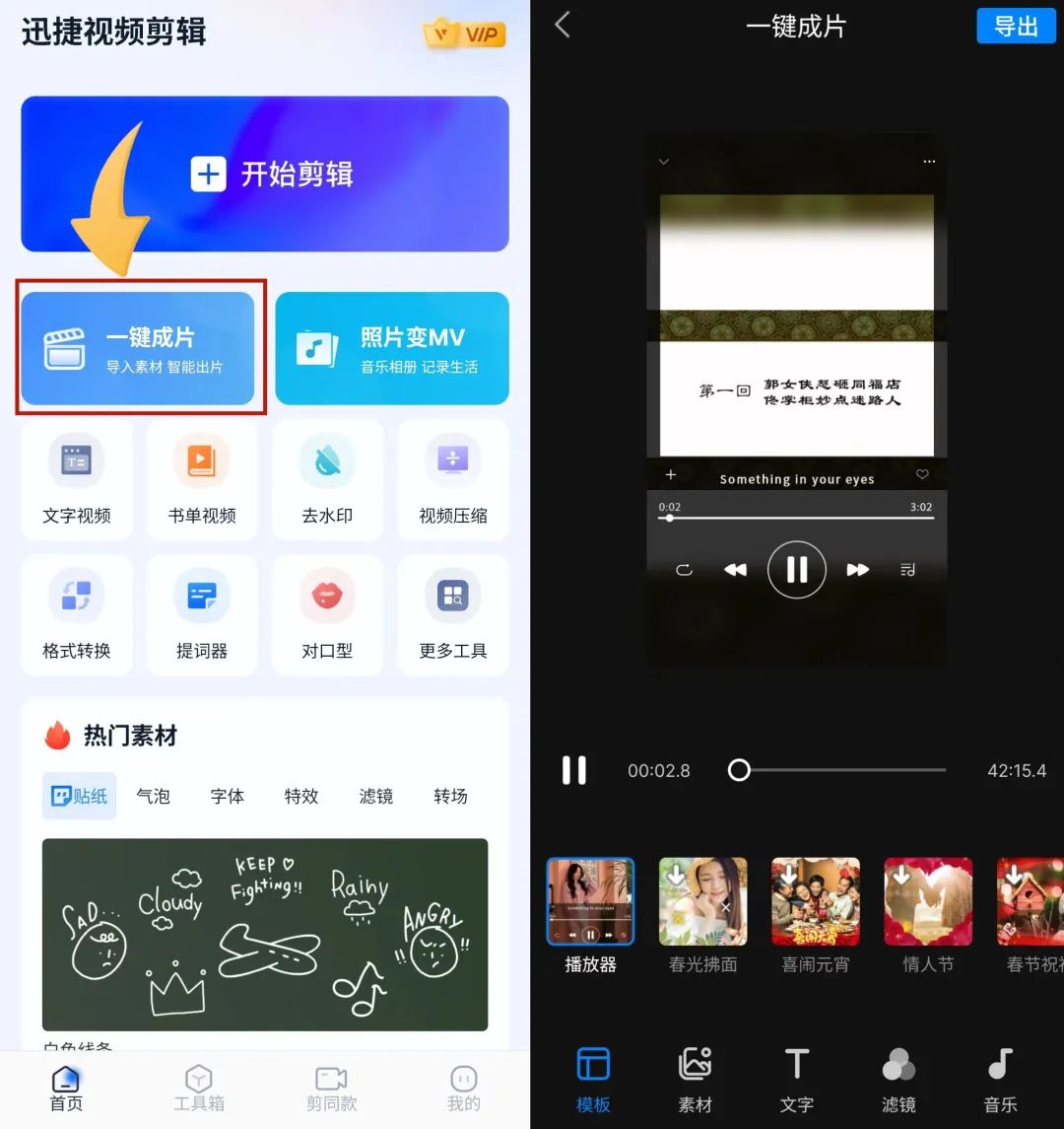 手机也能剪辑视频？推荐这神器软件，视频配音，一键剪辑！