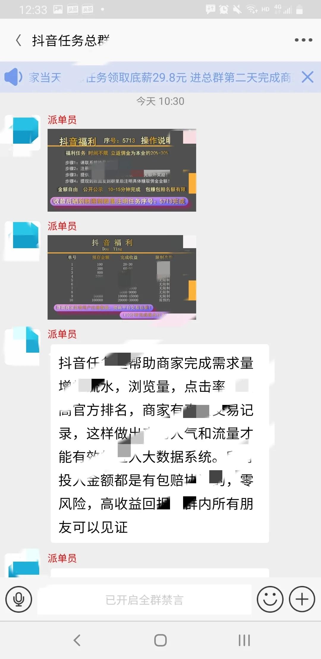 无端被拉入某抖音刷单APP，天上真的有掉馅饼的好事？做些散梦