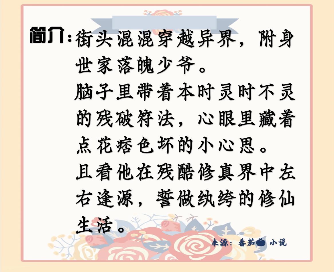 推荐一本修仙玄幻小说,10本好看到爆的炮灰修仙文