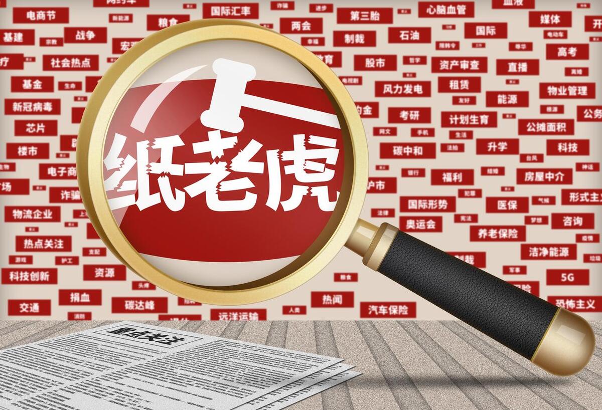 美国的纸老虎有用吗,美国的纸老虎是真的吗