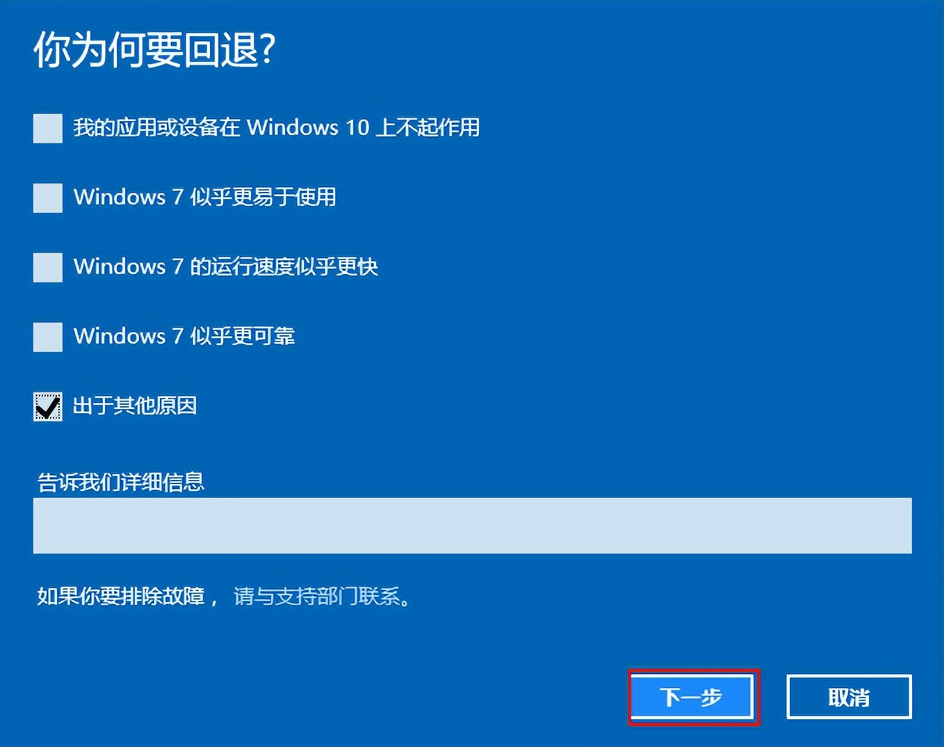 win10如何退回到win7,win10降回win7如何操作