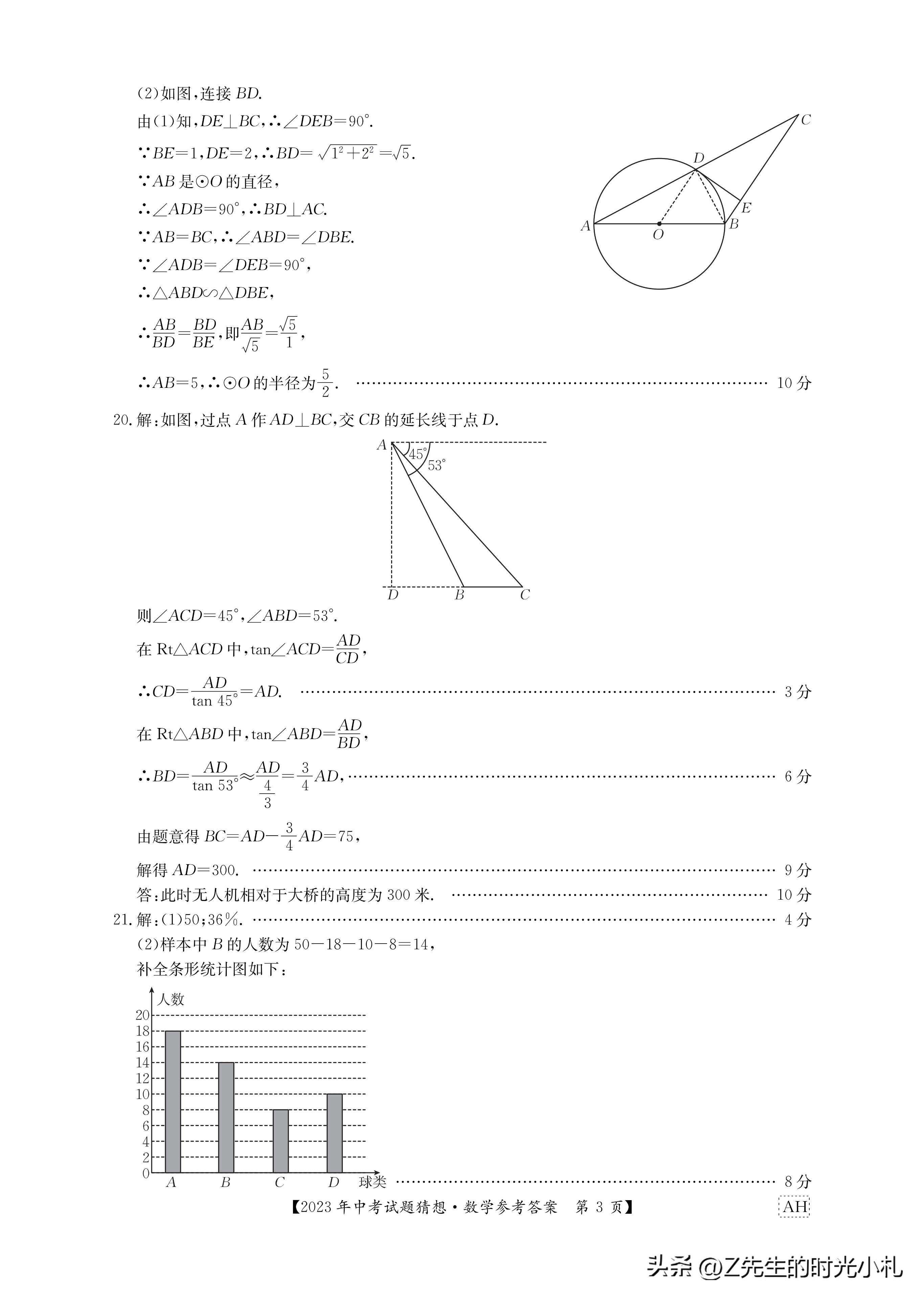 2023安徽中考猜想卷历史,2023年安徽省中考数学真题卷