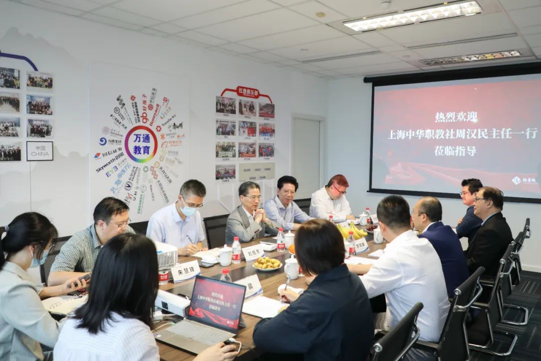 周汉民率队调研上海终身教育科技有限公司和上海市开发区协会