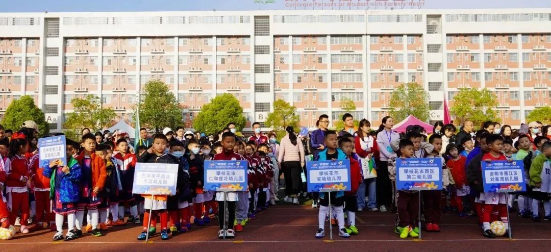 四川省幼儿足球,四川省第五届幼儿足球