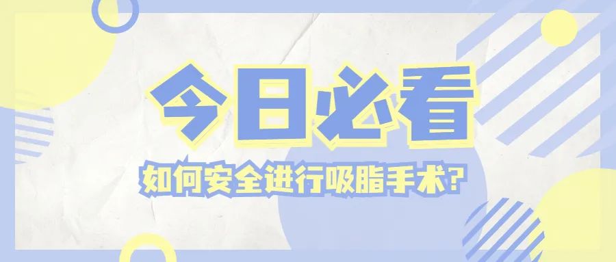 九院韦敏手术案例,九院整形科吸脂医生