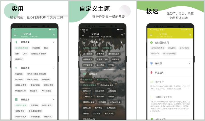 分享几款小众却很实用的手机app,applewatchse推荐实用app