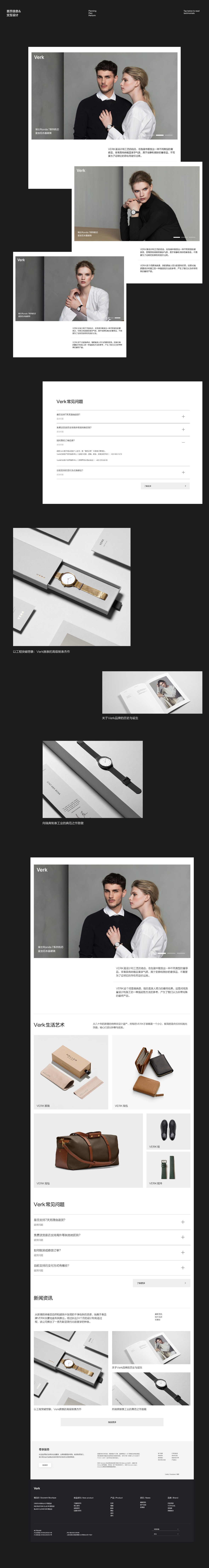 VERK手表跨境电商全案升级,瑞典风格体验