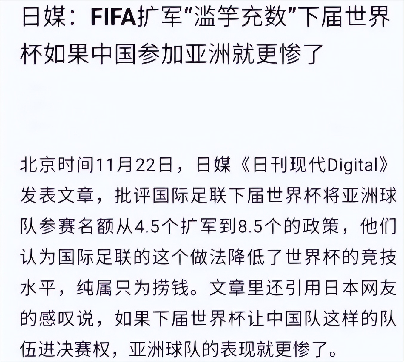 李铁拖累国足，日媒批中国队进世界杯拉低水平，足联主席仗义声援