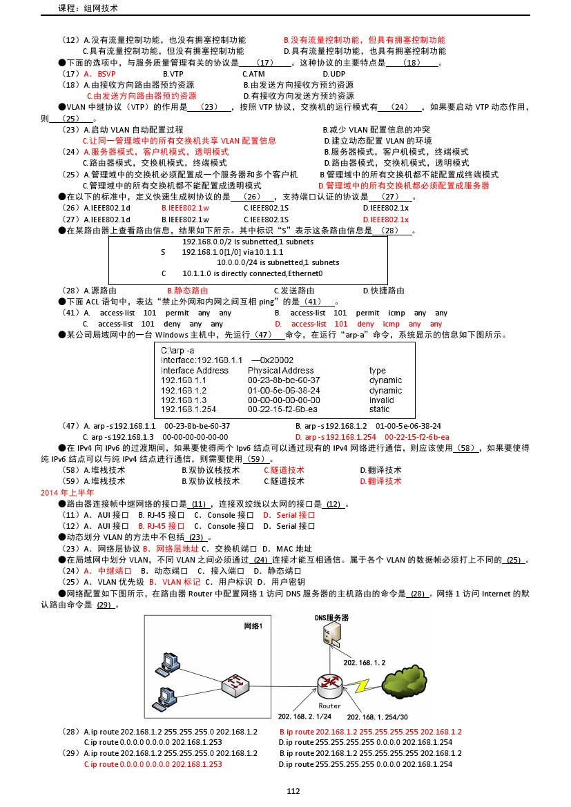 路由交换技术与应用,路由与交换教学