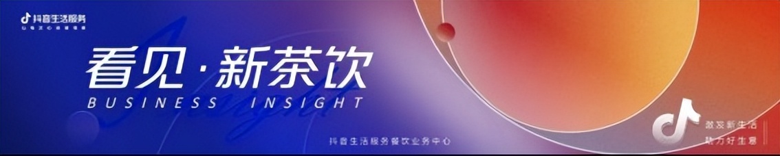 抖音运营茶饮品牌有哪些,抖音生活服务商家运营模式有哪些