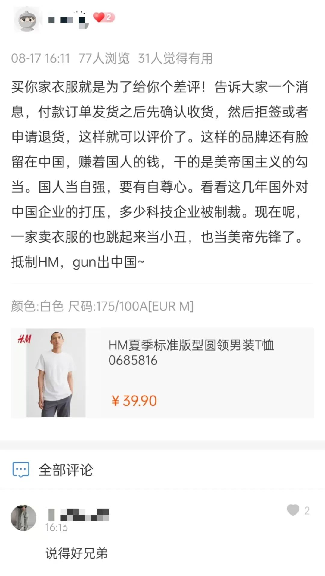 hm辱华事件造成的影响,hm辱华事件是怎么回事