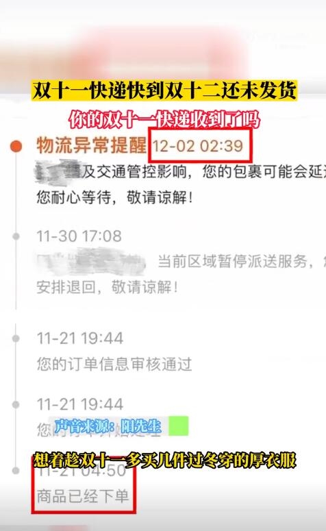 双十二没收到双十一的货,双十二的快递没发货