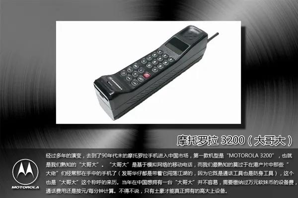 摩托罗拉经典老款手机,摩托罗拉曾经的王者