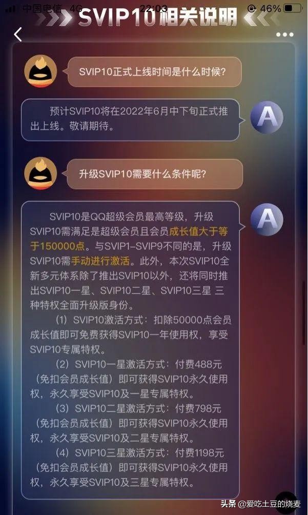 QQ会员svip10上线4.5倍等级加速+唯一编码售价1198