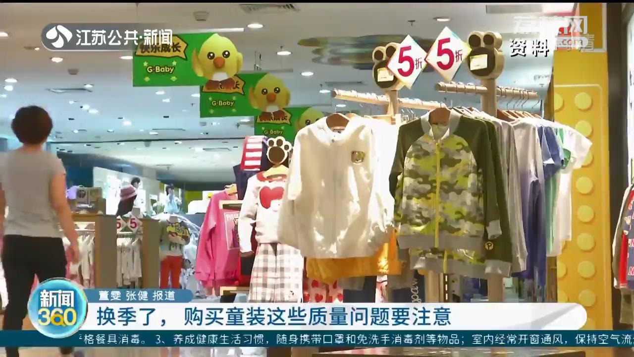 童装有危险吗,家长注意这种童装很危险别买